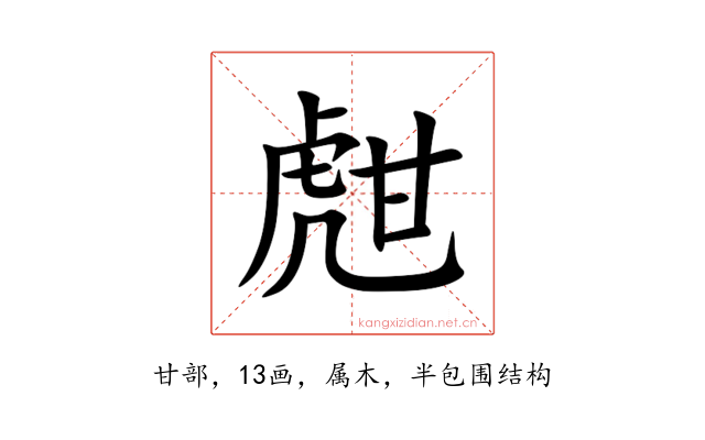 甝