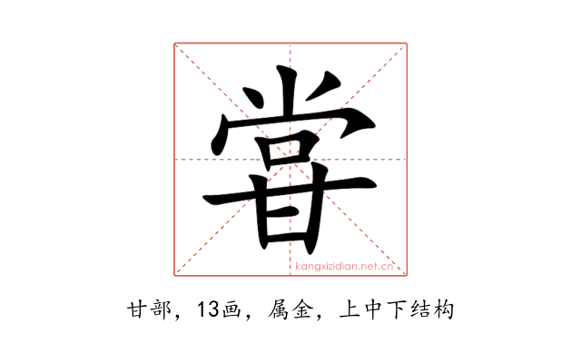 甞