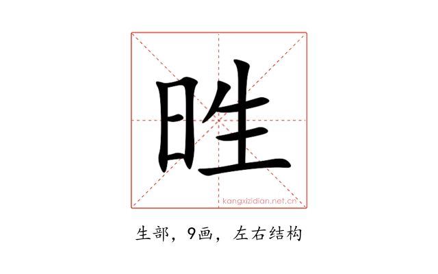甠