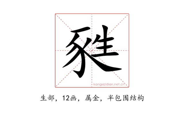 甤