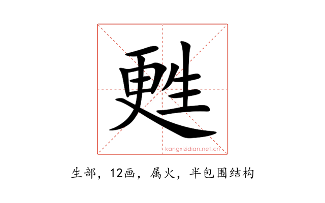 甦