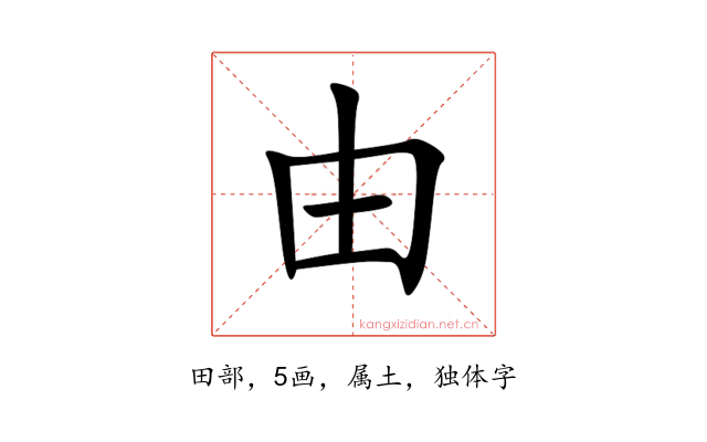 由