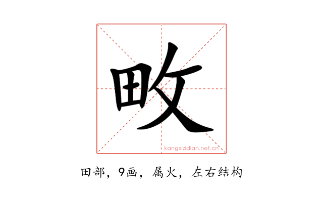 畋