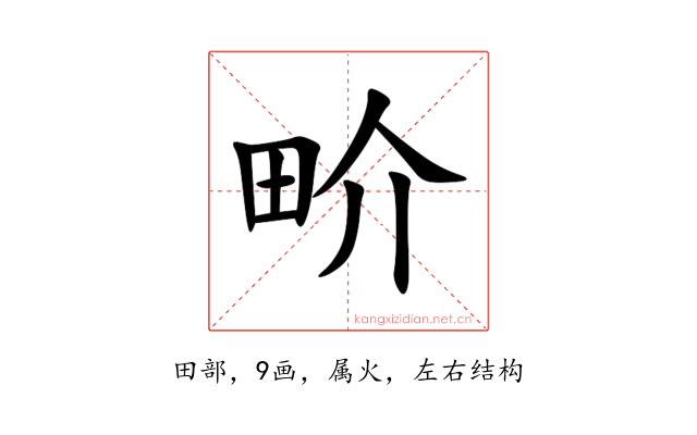 畍