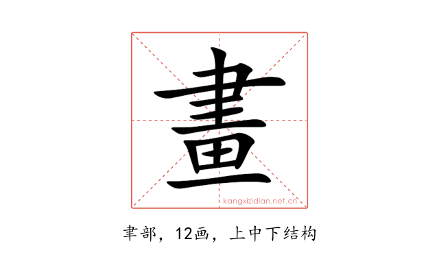 畫