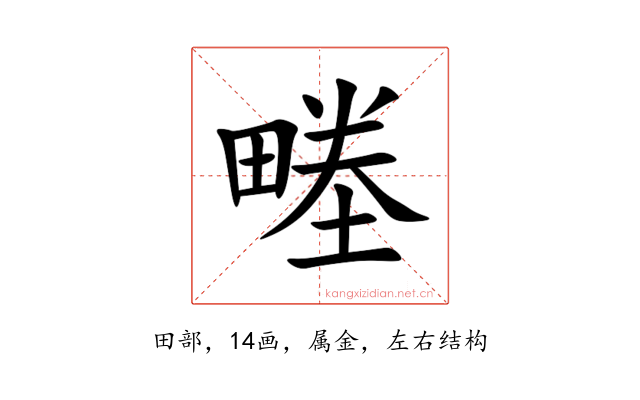 畻