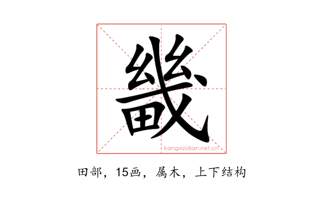 畿