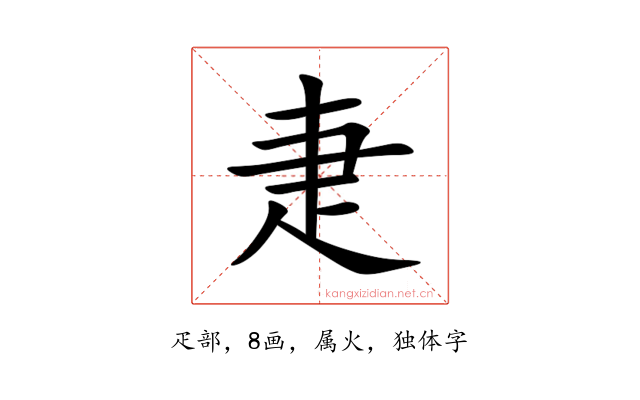 疌
