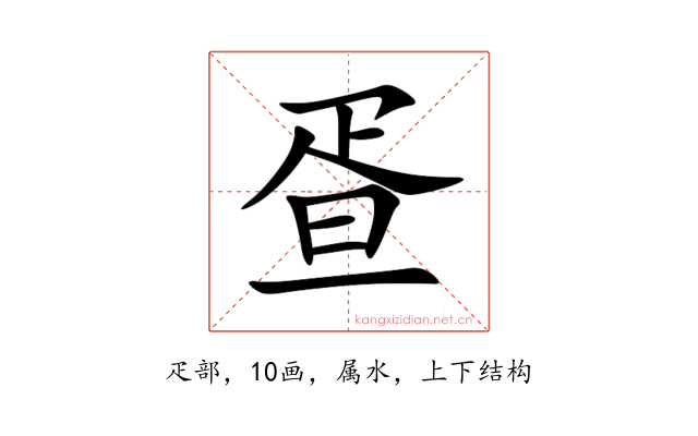 疍