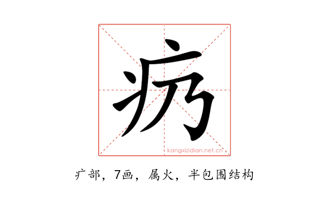 疓