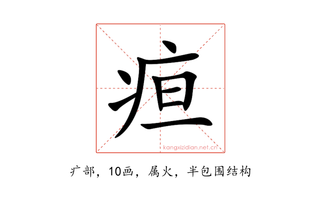 疸
