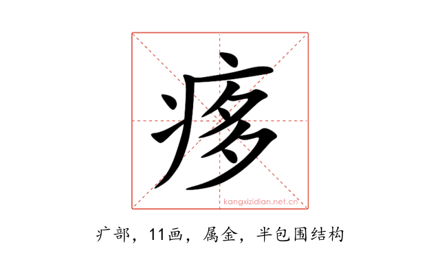 痑