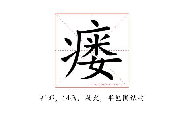 瘘
