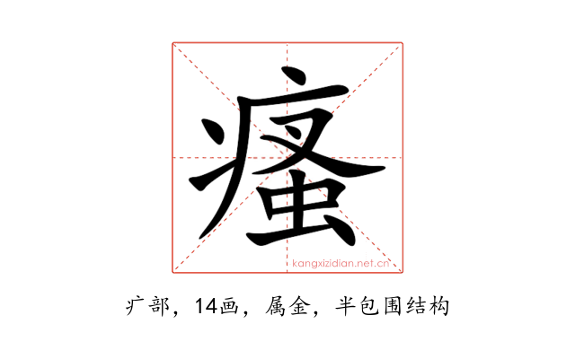 瘙