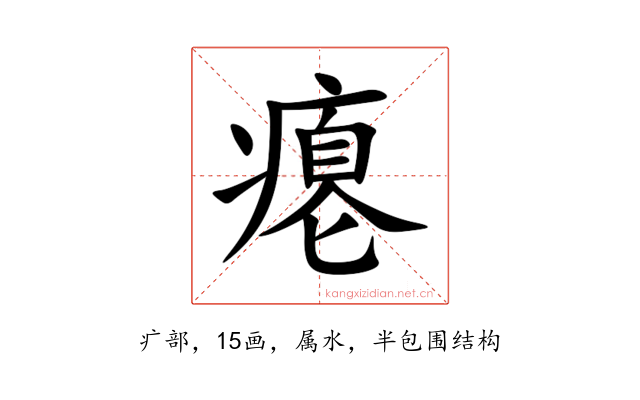 瘪