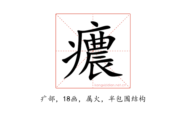 癑