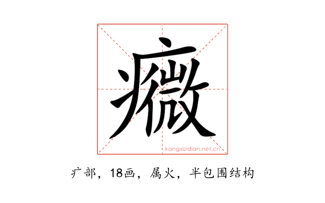 癓