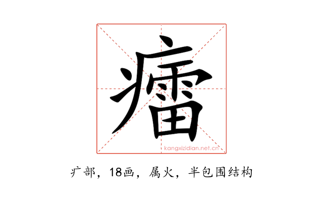 癗