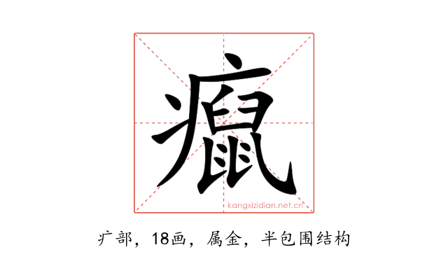 癙