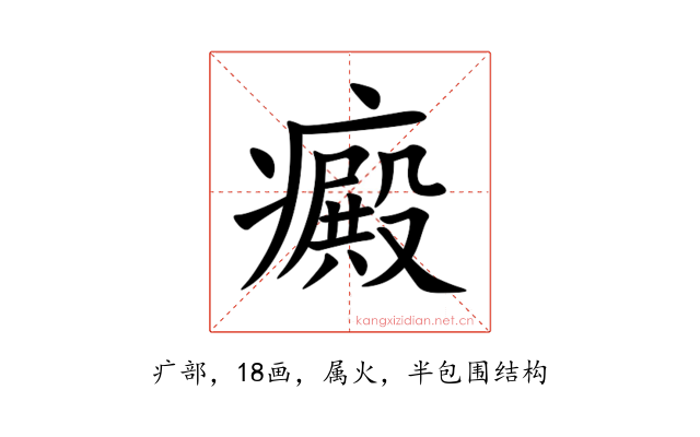 癜