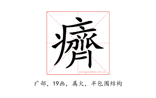 癠
