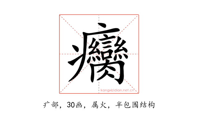 癵