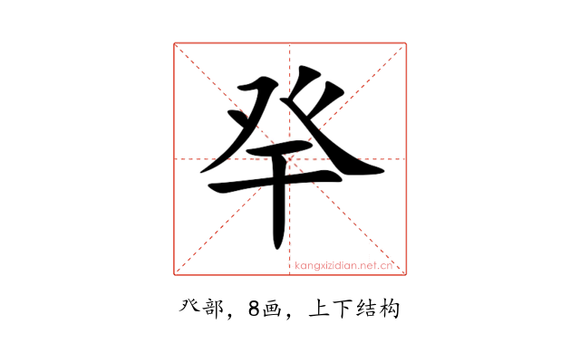 癷