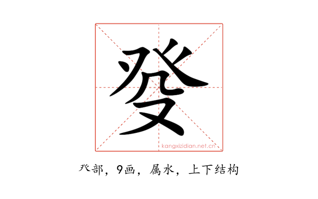 癹
