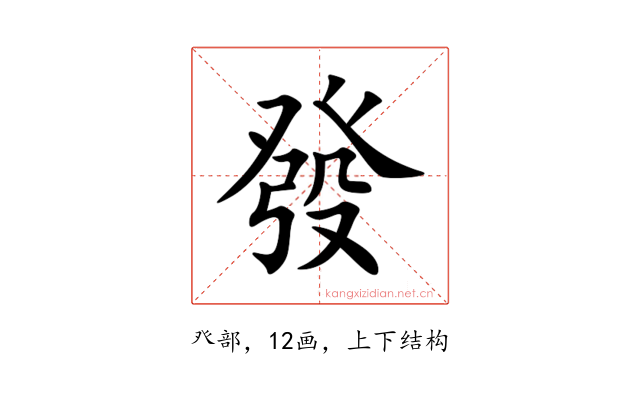 發