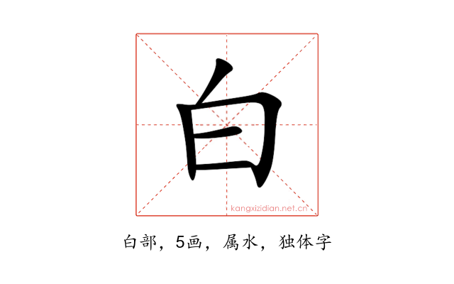 白