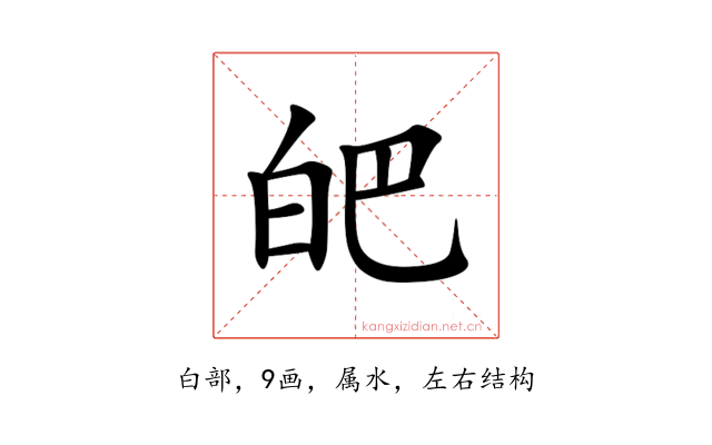 皅