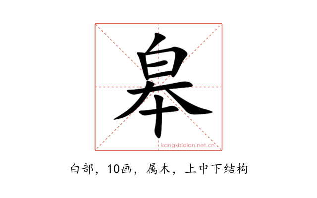 皋