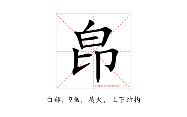 皍