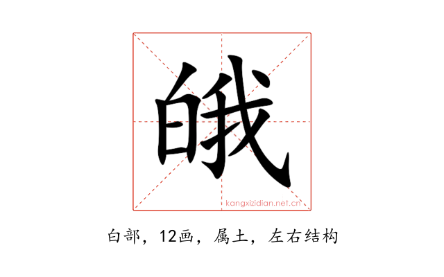 皒