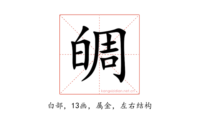 皗