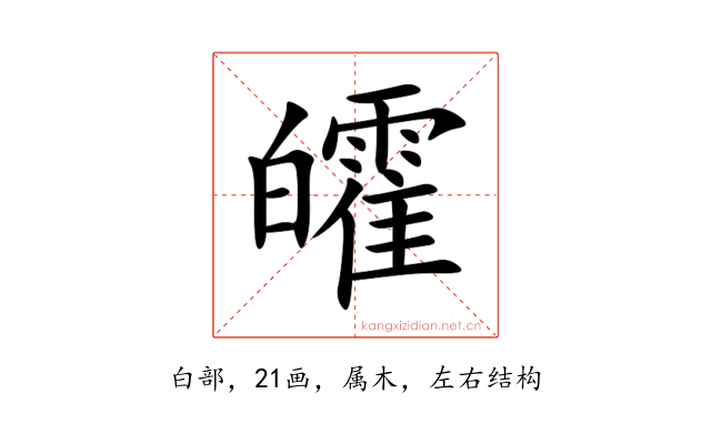 皬