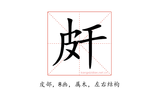 皯