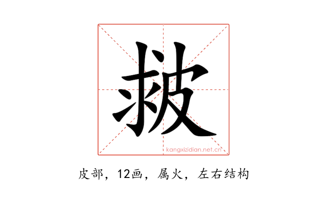 皳