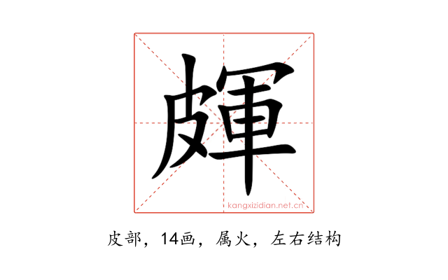 皹