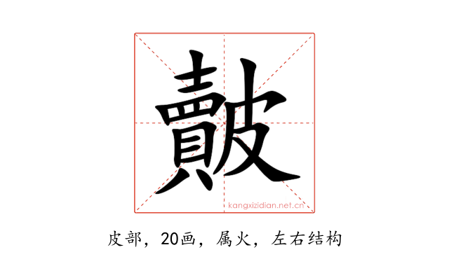 皾