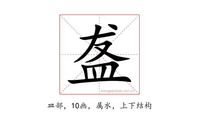 盋