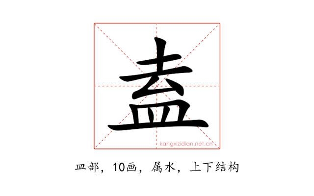 盍