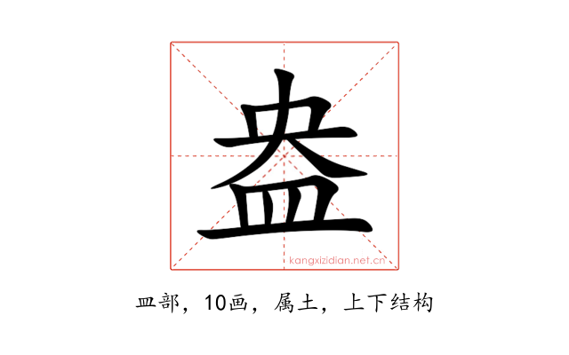 盎