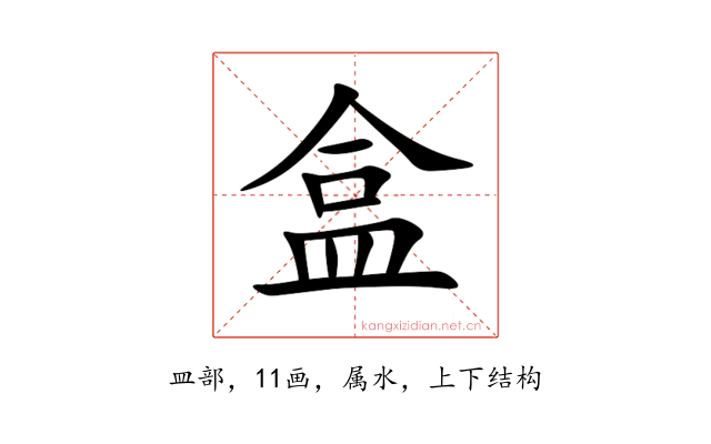 盒