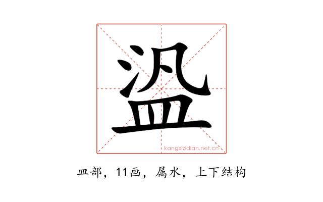 盕
