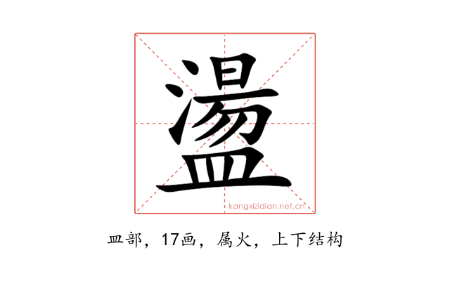 盪