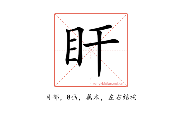 盰