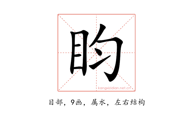 盷