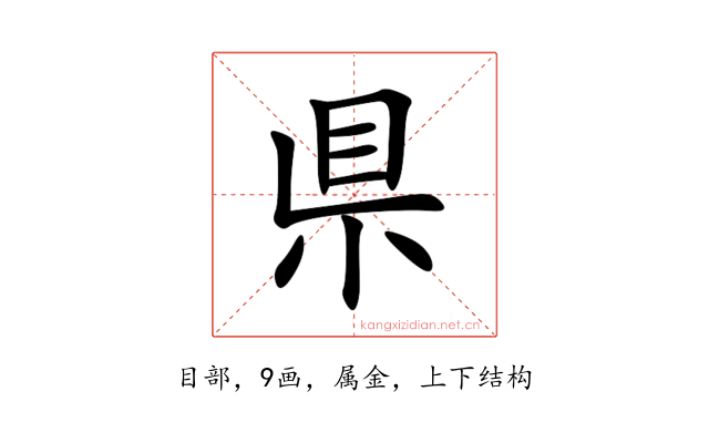 県