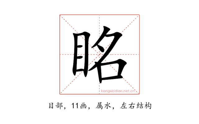 眳